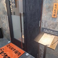 炭火和牛焼肉もうもう亭 広小路店 - 