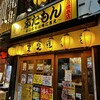 ぶたもん 本店