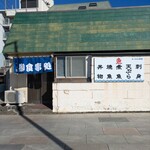 魚料理 ホノルル食堂 - 