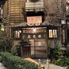 虎ノ門 大坂屋 砂場
