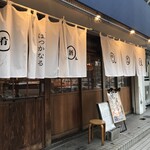 食堂 はつかなる - 