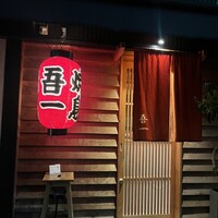 吾一 西天満店 - 