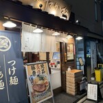 麺匠 たか松 本店 - 