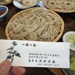 うずら家 - 大盛りざる蕎麦