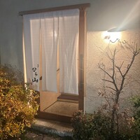 浅草 ひら山 - 