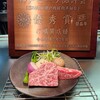 神戸牛 大地 - 