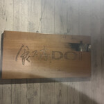 食工房 DOI - ん〜総じて満足♡