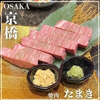 焼肉たまき 京橋店 - 