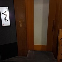 飯田橋 喝采 - 