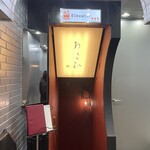 鉄板焼き あさひ - 