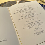 シェ松尾・松濤レストラン - 