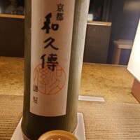 京都和久傳 - 