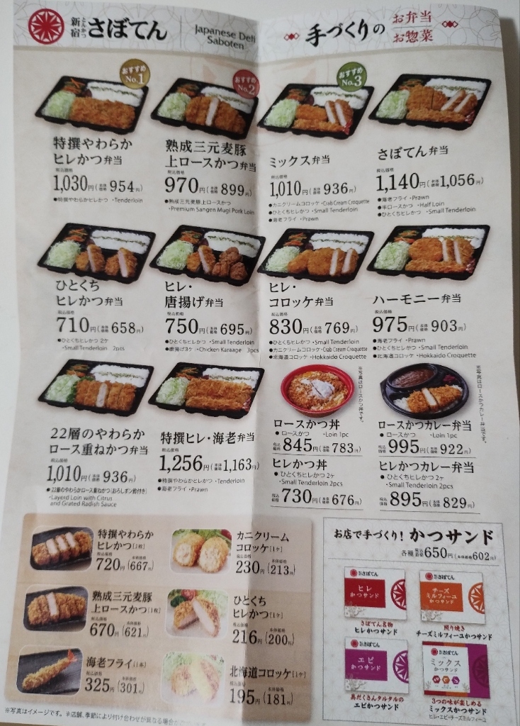 メニュー写真 : さぼてん 新潟西アピタ店 - 小針/とんかつ | 食べログ