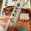 東海軒 新幹線上り東売店