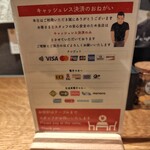 焼肉ホルモン 龍の巣 - キャッシュレス決済はPayPayも利用出来ます