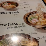 焼肉ホルモン 龍の巣 - かすうどんメニューになります