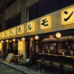 焼肉ホルモン 龍の巣 - 店舗外観になります