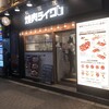 焼肉ライク 新橋本店