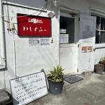 鶏そば屋いしぐふー - 