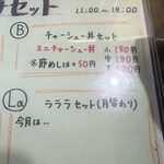 らーめん la.la.la. - 