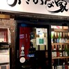 旨肴旨酒 おさかな家