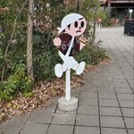 ラ コリーナ近江八幡 - 