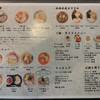 らーめん　ぬーぼう - メニュー　2025.1