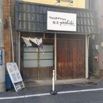 鴨出汁中華蕎麦 麺屋yoshiki - 