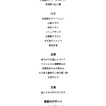 館山美食倶楽部 - 2025.1 メニュー