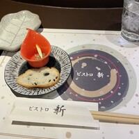ビストロ新 - 