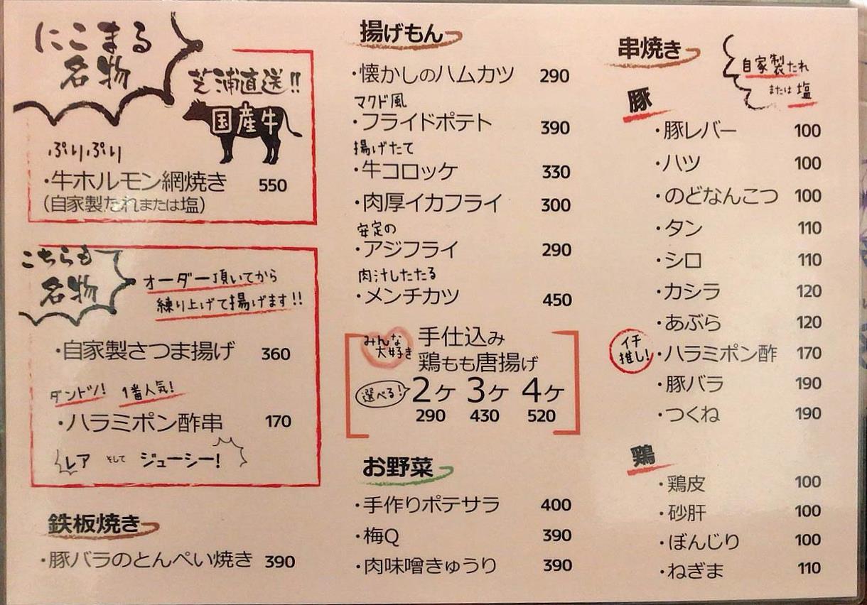 にこまる　3点おまとめ メニュー写真 : にこまる三代目 - 京急蒲田/居酒屋 | 食べログ