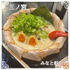 みなと軒 三宮高架下店