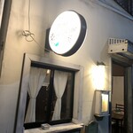 オステリア・ピノ・ジョーヴァネ - 