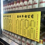 澳洲牛奶公司 - メニュー