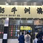 澳洲牛奶公司 - 店構え
