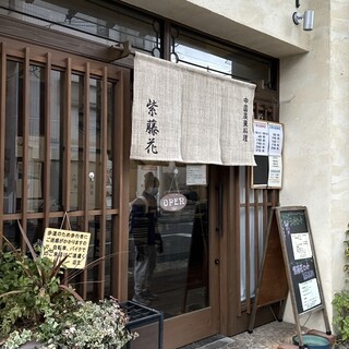 口コミ一覧 : 紫藤花 （シトウカ） - 丸太町（京都市営）/中華料理