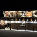 丸髙屋 - 