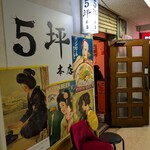 5坪 本店 - 外観