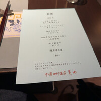 中国四川酒家 蔓山 - 