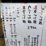 らーめん とうかんや - 