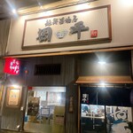 麺鮮醤油房 周平 - 