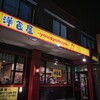 洋食屋 小川店