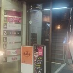 軍鶏 枩井 - 外入口