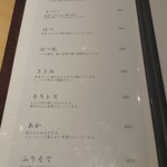 軍鶏 枩井 - 希少部位のメニュー