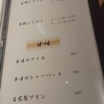 軍鶏 枩井 - デザート