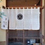 すしやのたい悟 - 店の暖簾