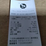 お食事処 多七 - レシート。