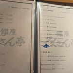 銀座ろくさん亭 - 