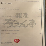 銀座ろくさん亭 - 