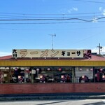 ラーメンどんたく 出町店 - 